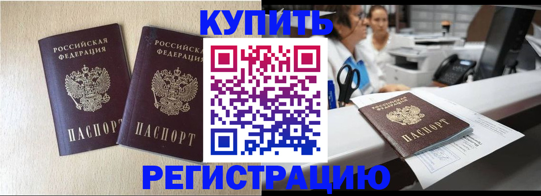 временная регистрация 2025 в Котовске