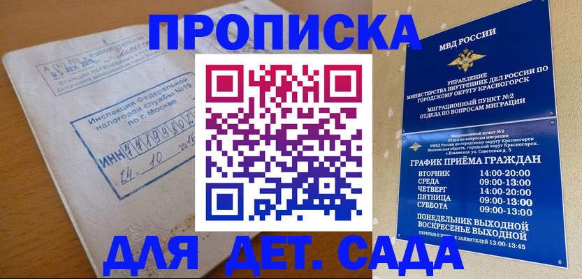 купить прописку в Котовске