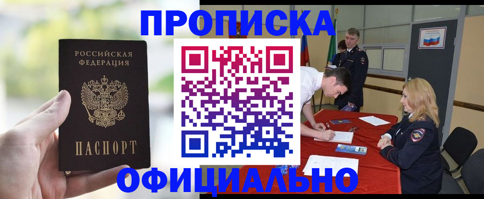 регистрация в Котовске