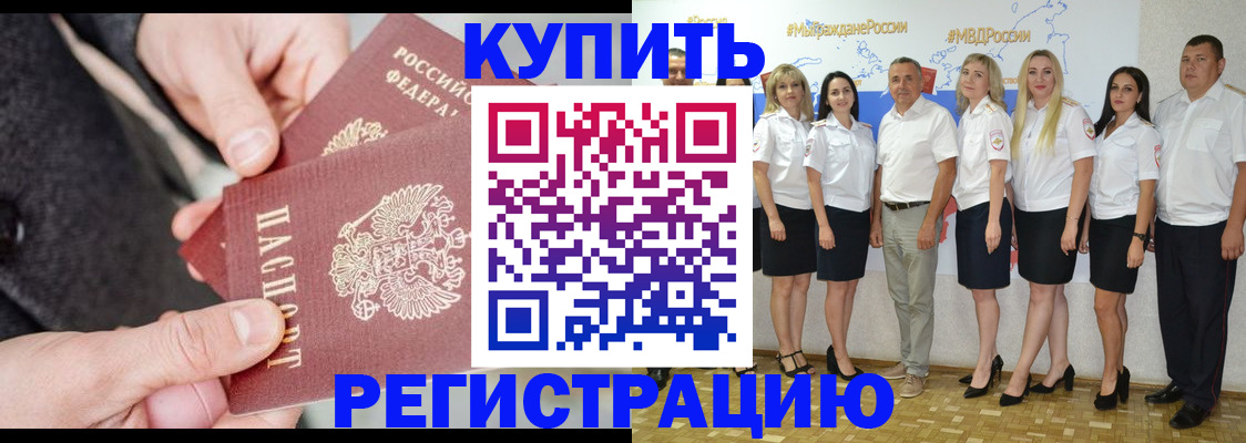 прописка для кредита в Котовске