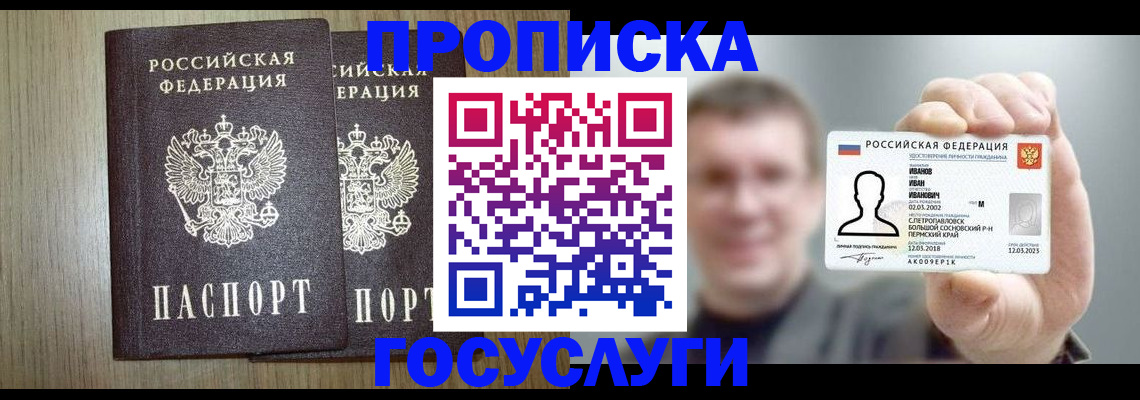 прописка поиск в Котовске